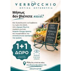 Λαϊκή αγορά Κώστα Βάρναλη, Νέα Ιωνία - ΕΙΔΙΚΕΣ ΤΙΜΕΣ  στο Verrocchio